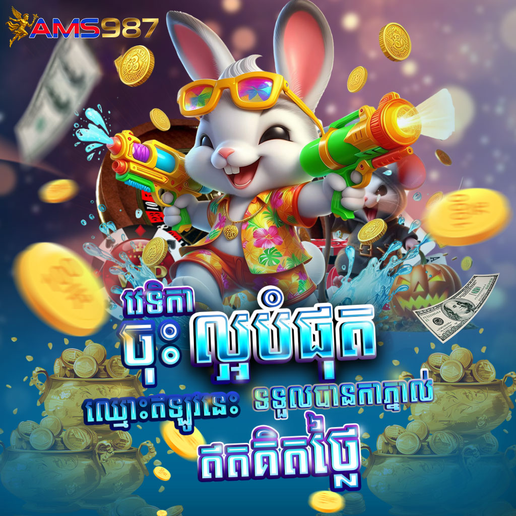 AMS987: Cambodia's Largest Online Casino Site with 10% Free Chips Every Day